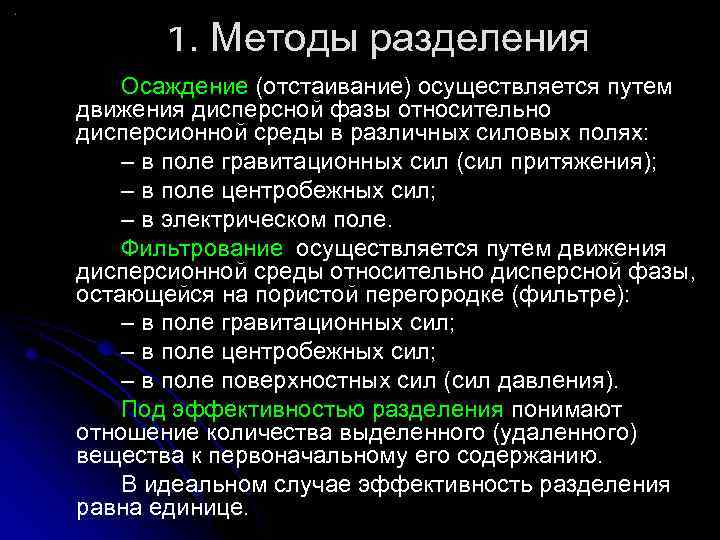 Способы разделения отстаивание