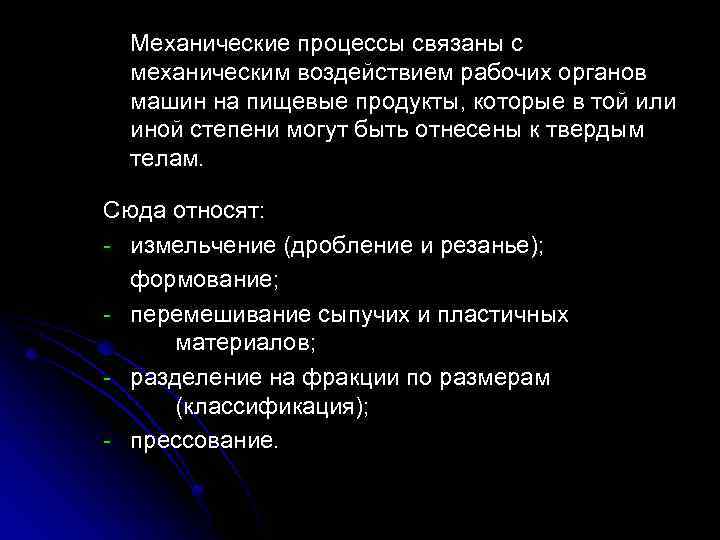 Типы механических процессов. Механические процессы примеры. К механическим процессам относят:. Какие процессы относятся к механическим?.