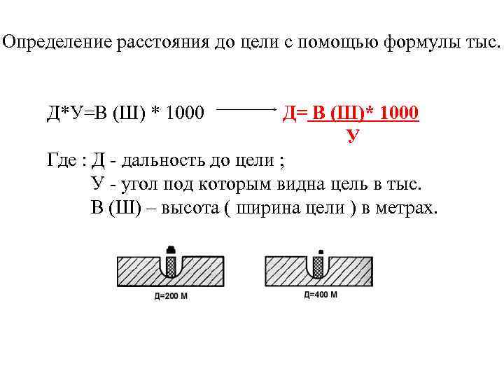 1000 расстояние