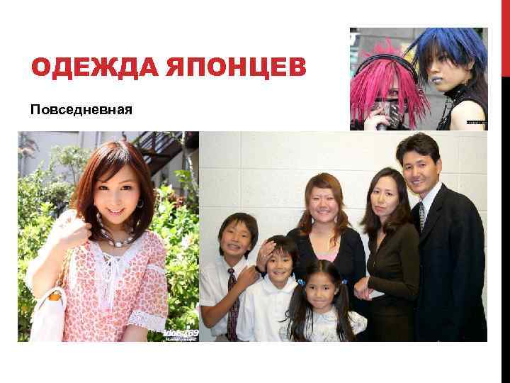 ОДЕЖДА ЯПОНЦЕВ Повседневная 