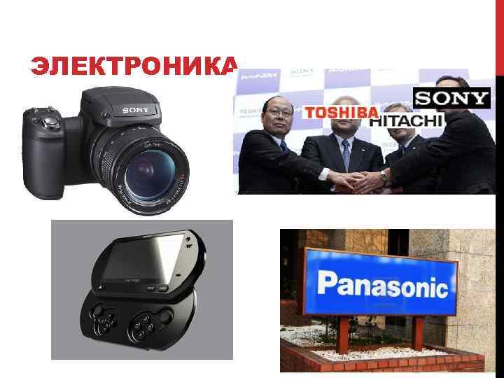 ЭЛЕКТРОНИКА 