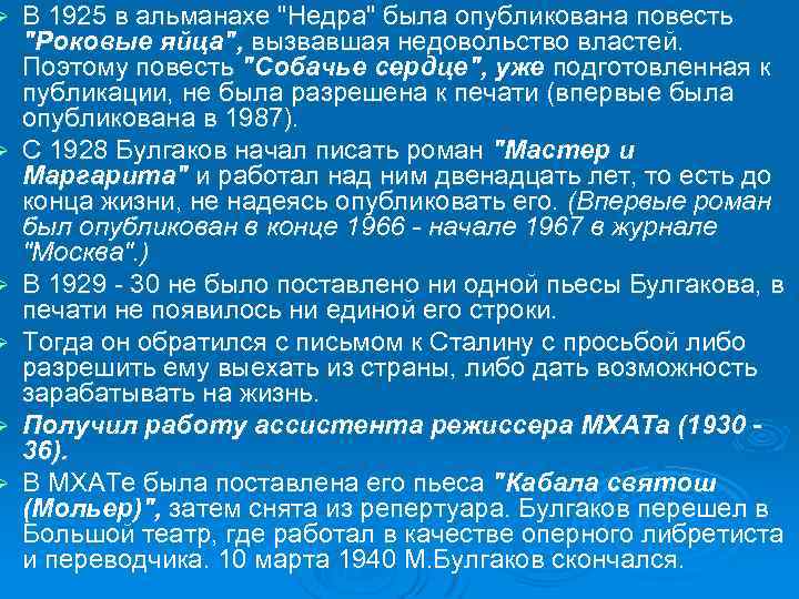 Ø Ø Ø В 1925 в альманахе 