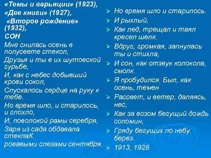 Ø Ø Ø «Темы и варьяции» (1923), Ø «Две книги» (1927), Ø «Второе рождение»