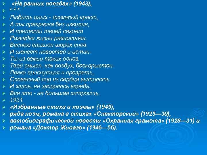 Анализ стихотворения пастернака любить иных тяжелый