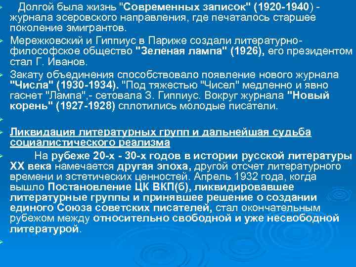 Ø Ø Ø Ø Долгой была жизнь 