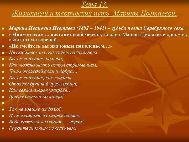 Сочинение: Отзыв на стихотворение М. Цветаевой Тоска по родине Давно...
