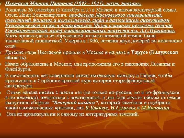 Сочинение: Отзыв на стихотворение М. Цветаевой Тоска по родине Давно...