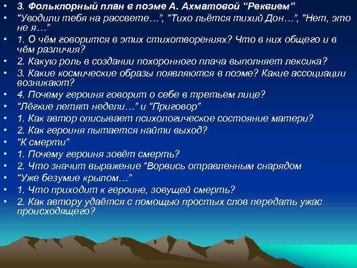 План поэмы реквием ахматовой