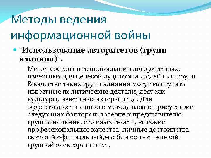 Информационное ведение. Информационная война методы и средства ее ведения. Технологии информационной войны. Методы ведения информационной войны. Технологии ведения информационных войн.