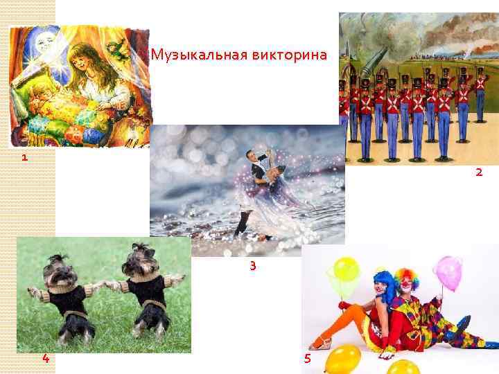 Музыкальная викторина 4 класс презентация