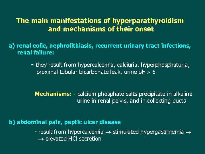 The main manifestations of hyperparathyroidism and mechanisms of their onset a) renal colic, nephrolithiasis,