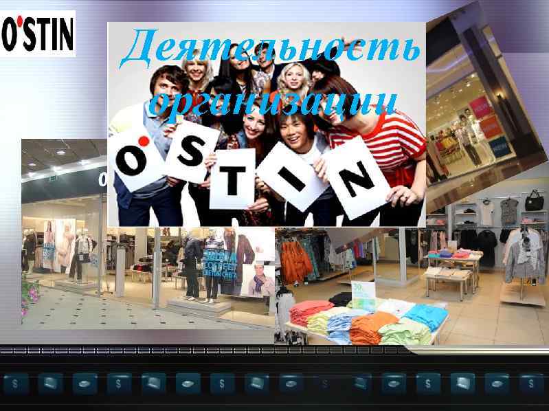 Деятельность организации 