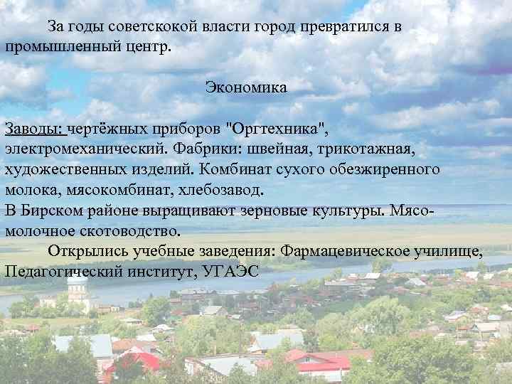  За годы советскокой власти город превратился в промышленный центр. Экономика Заводы: чертёжных приборов