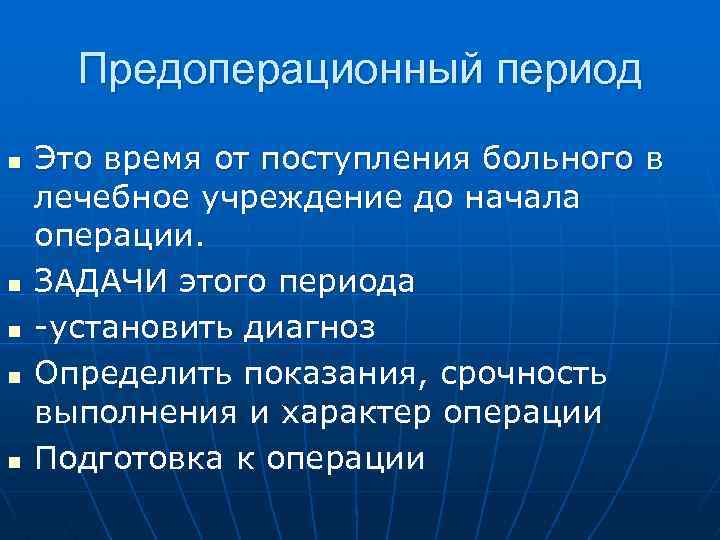 Необычный характер операции