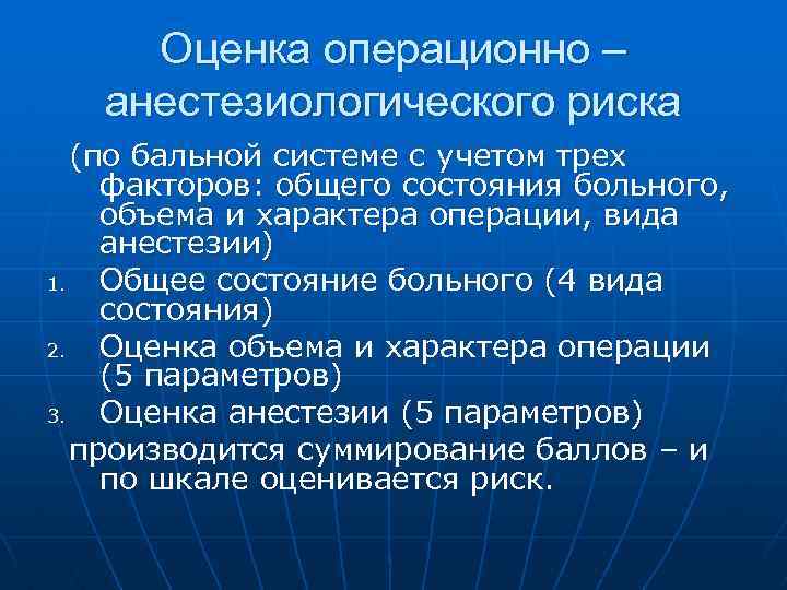 Период оценки. Оценка анестезиологического риска. Схема определения операционно анестезиологического риска операции. Оценка риска операции и анестезиологического пособия. Оценка операционного-анестезиологического риска..