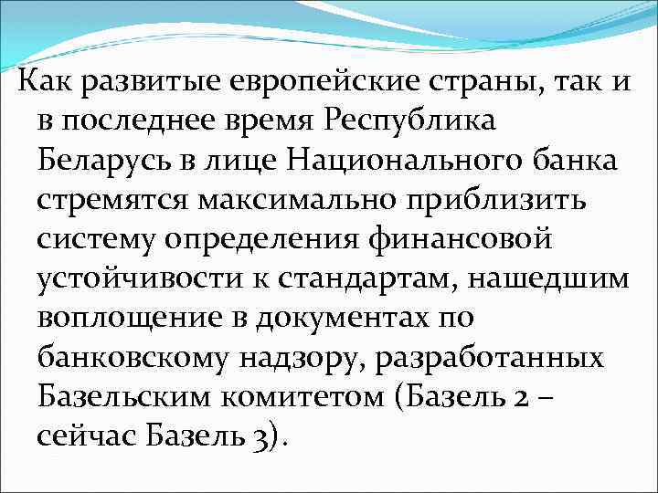 Как развитые европейские страны, так и в последнее время Республика Беларусь в лице Национального