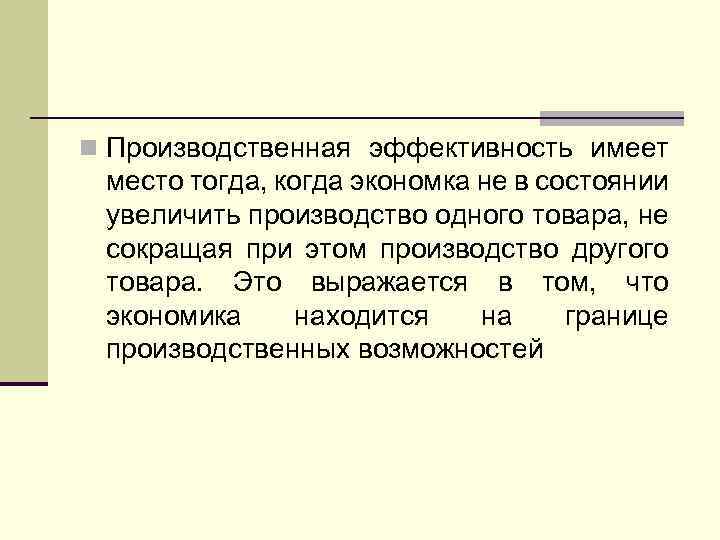 За 250 лет человечеству удалось существенно