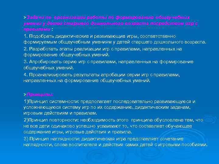 ØЗадачи по организации работы по формированию общеучебных умений у детей старшего дошкольного возраста посредством