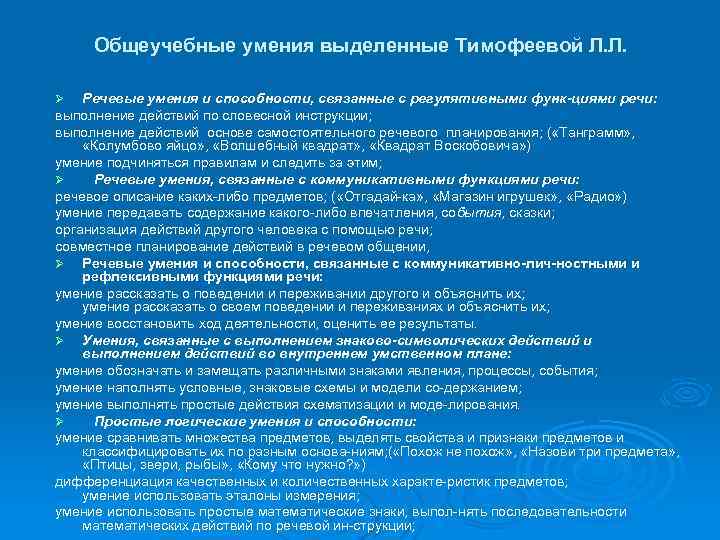 Речевое планирование. Умения речевой деятельности. Общеучебные навыки дошкольника. Формирование первичных речевых умений и языковых навыков.