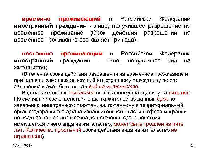 Постоянно проживающие на территории. Временно проживающие в РФ иностранные граждане это. Временное проживающий в РФ иностранный гражданин. Постоянно проживающий в РФ иностранный гражданин это. Срок пребывания временно проживающих иностранных граждан.