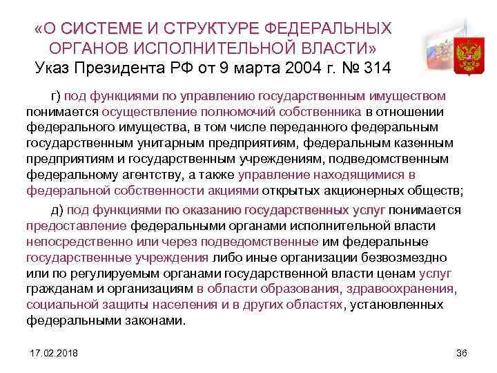  «О СИСТЕМЕ И СТРУКТУРЕ ФЕДЕРАЛЬНЫХ ОРГАНОВ ИСПОЛНИТЕЛЬНОЙ ВЛАСТИ» Указ Президента РФ от 9