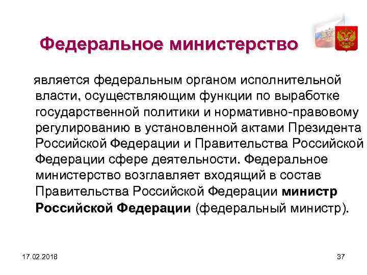 Власти осуществляющим функции по выработке