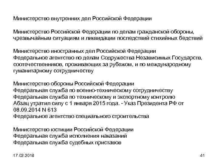 Министерство внутренних дел Российской Федерации Министерство Российской Федерации по делам гражданской обороны, чрезвычайным ситуациям