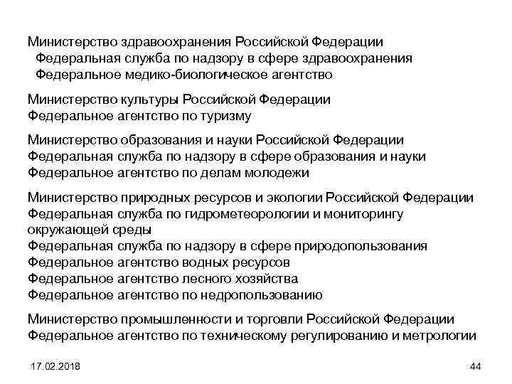 Министерство здравоохранения Российской Федерации Федеральная служба по надзору в сфере здравоохранения Федеральное медико биологическое