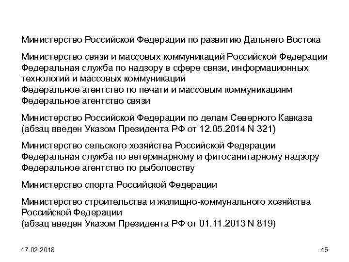 Министерство Российской Федерации по развитию Дальнего Востока Министерство связи и массовых коммуникаций Российской Федерации