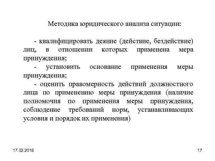 Правовой анализ деятельности организации