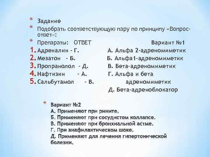 Условие задания выбери правильный ответ