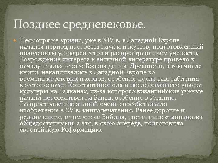 Средние века кратко. Позднее средневековье события. Позднее средневековье в Европе. Позднее средневековье черты. Основные события позднего средневековья в Европе.