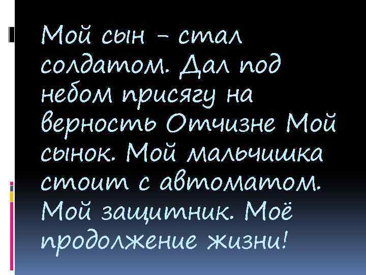 Сын единственный мужчина которого невозможно разлюбить картинки