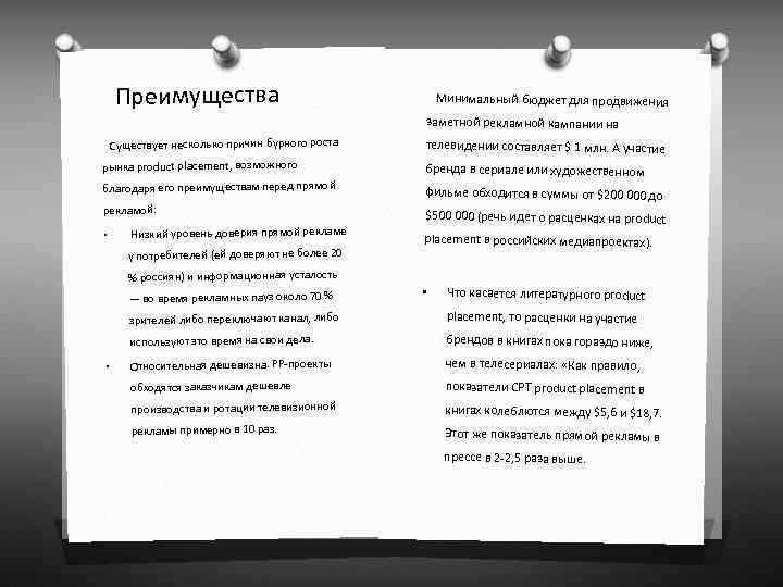  Преимущества Минимальный бюджет для продвижения заметной рекламной кампании на Существует несколько причин бурного