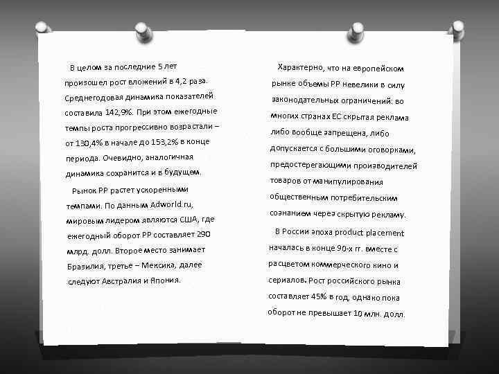  В целом за последние 5 лет произошел рост вложении в 4, 2 раза.