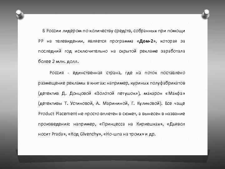  В России лидером по количеству средств, собранных при помощи РР на телевидении, является