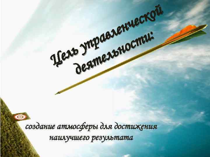 ой ск че ен и: вл т ра ос уп ьн ль е ел