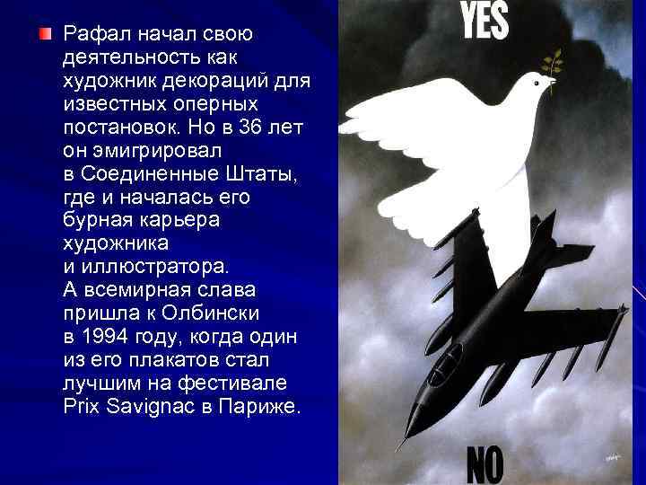 Рафал начал свою деятельность как художник декораций для известных оперных постановок. Но в 36