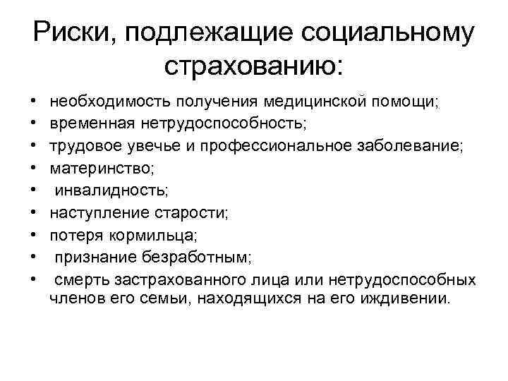 Государственному социальному страхованию подлежат