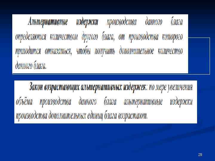 Экономическая система (economic system) — способ организации производства, распределения и потребления, основанный на существующих