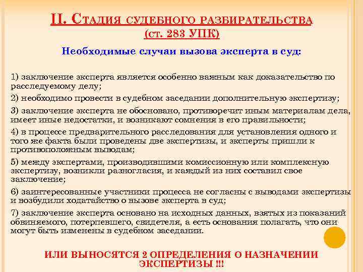 Судебная экспертиза упк. Стадии судебного заседания по УПК. Стадии судебного разбирательства УПК. Этапы судебного разбирательства по УПК. Этапы стадии судебного разбирательства УПК.