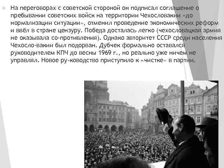 На переговорах с советской стороной он подписал соглашение о пребывании советских войск на