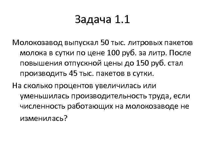 Труд задачи. Задачи на производительность труда. Решение задач на производительность. Задача на продуктивность.