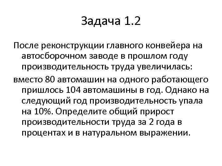 Задача труда. Определите производительность труда задачи. Производительность конвейеров задачи. Задачи на производит труда. Расчет производительности труда на конвейере.