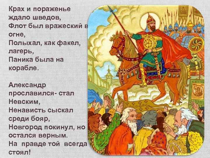 Крах и пораженье ждало шведов, Флот был вражеский в огне, Полыхал, как факел, лагерь,