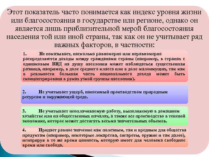 Этот показатель часто понимается как индекс уровня жизни или благосостояния в государстве или регионе,