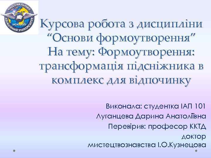 Реферат: Ергономічні основи проектування