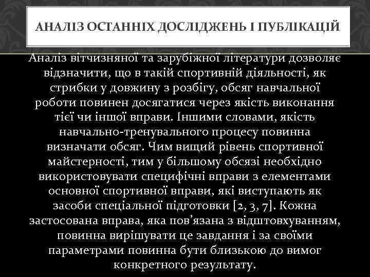 АНАЛІЗ ОСТАННІХ ДОСЛІДЖЕНЬ І ПУБЛІКАЦІЙ Аналіз вітчизняної та зарубіжної літератури дозволяє відзначити, що в