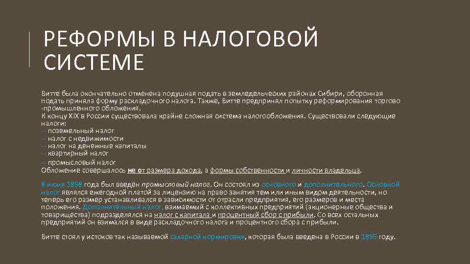 Реформа налогообложения