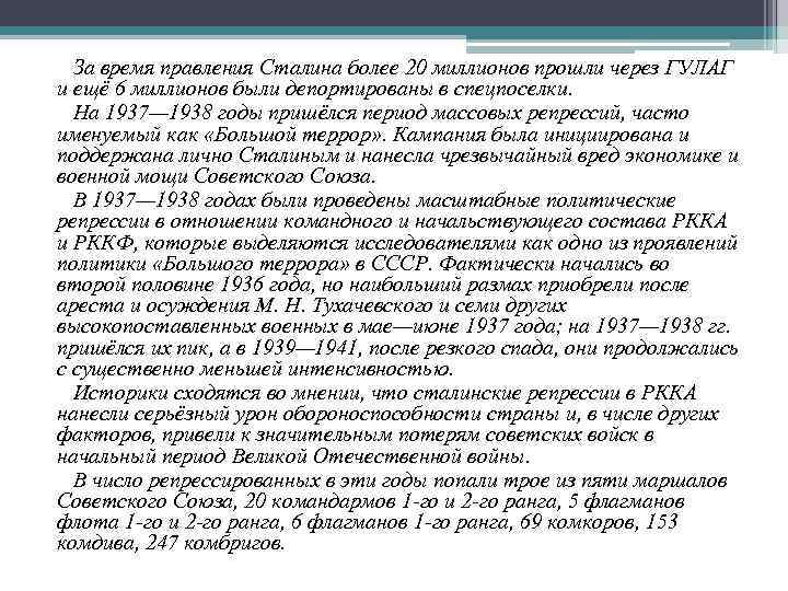 За время правления Сталина более 20 миллионов прошли через ГУЛАГ и ещё 6 миллионов